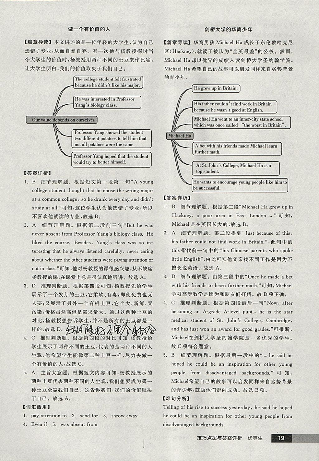 2018年全品優(yōu)等生完形填空加閱讀理解九年級英語全一冊下人教版 參考答案第19頁