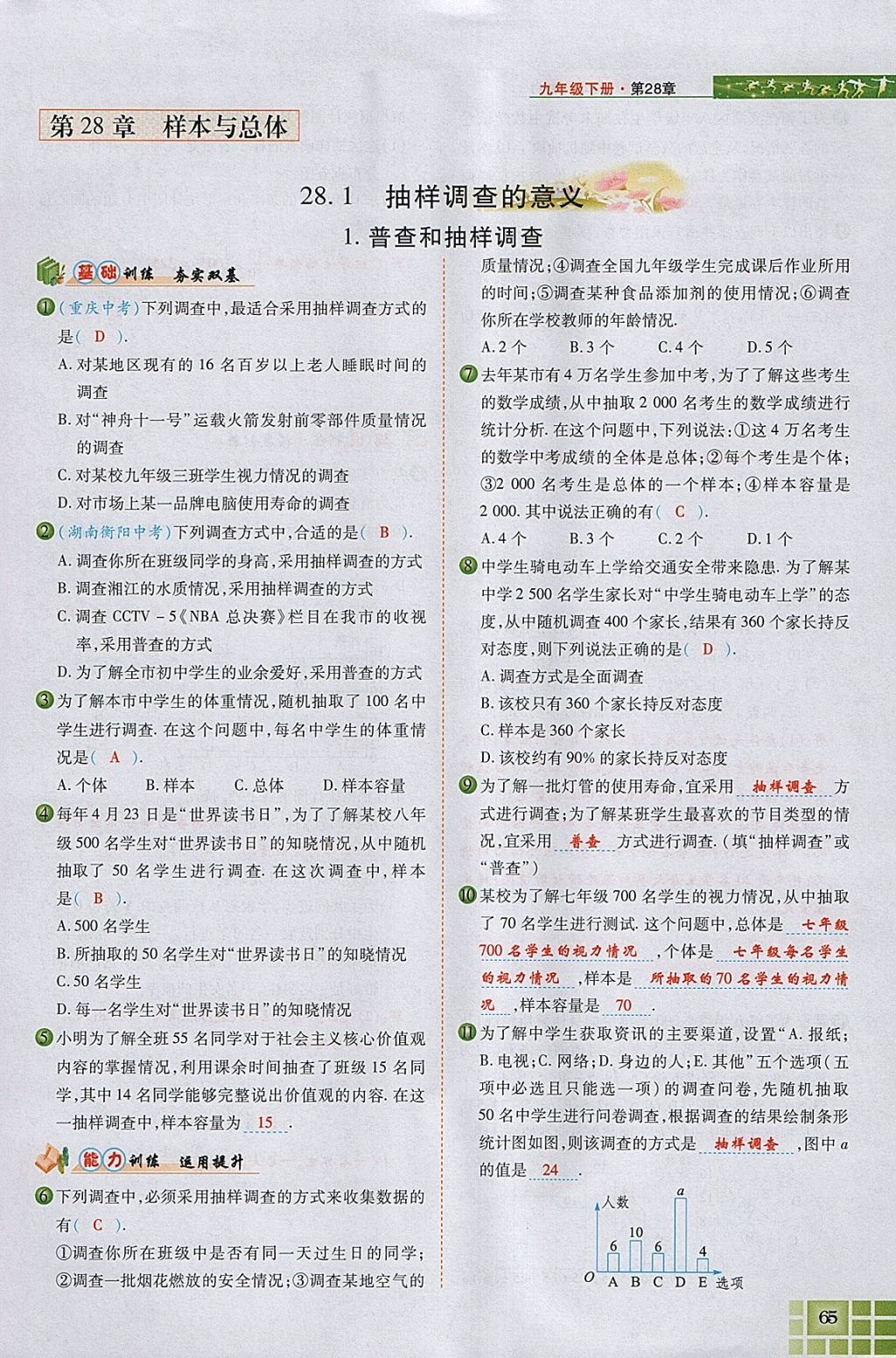 2018年見證奇跡英才學業(yè)設計與反饋九年級數學下冊華師大版 參考答案第103頁