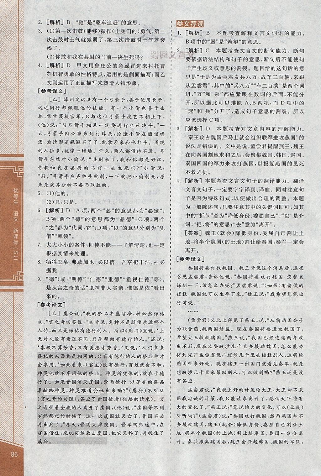 2018年全品優(yōu)等生古詩文閱讀九年級語文下冊蘇教版 參考答案第2頁