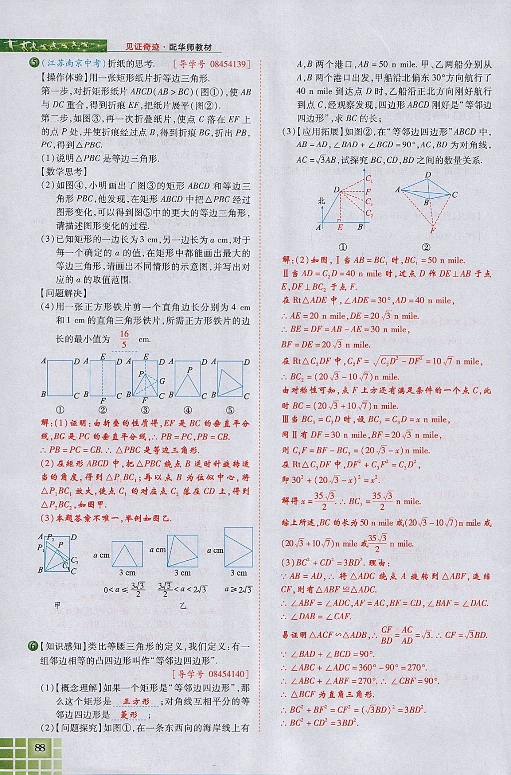 2018年見證奇跡英才學業(yè)設(shè)計與反饋九年級數(shù)學下冊華師大版 參考答案第13頁