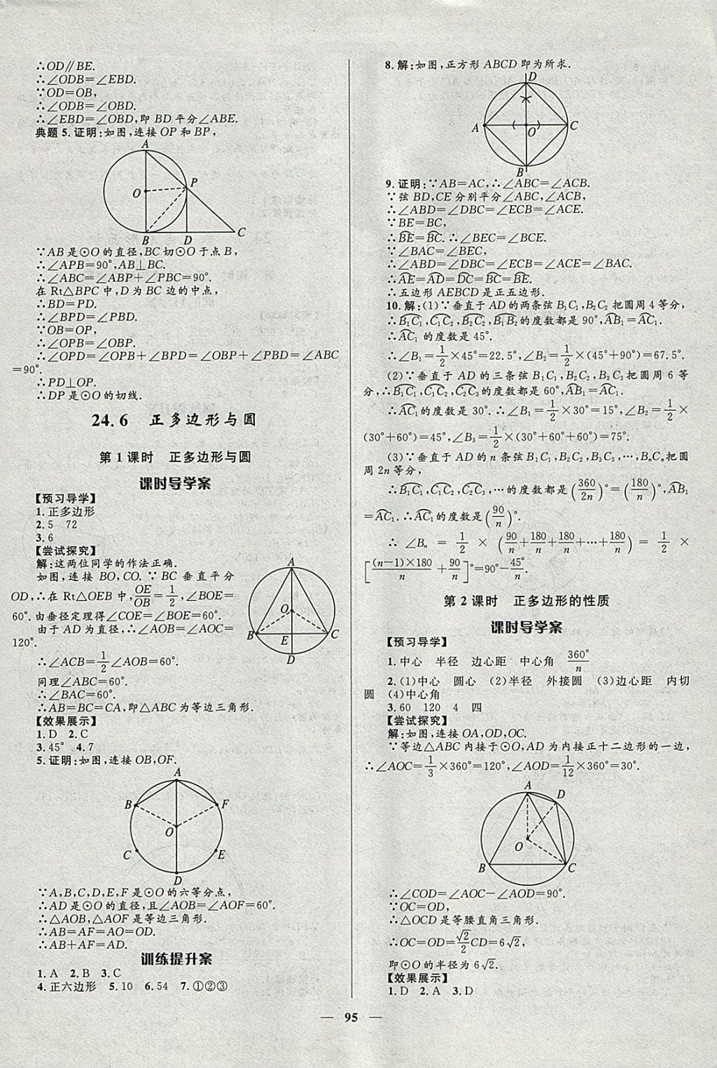 2018年奪冠百分百新導(dǎo)學(xué)課時(shí)練九年級(jí)數(shù)學(xué)下冊(cè)滬科版 參考答案第7頁