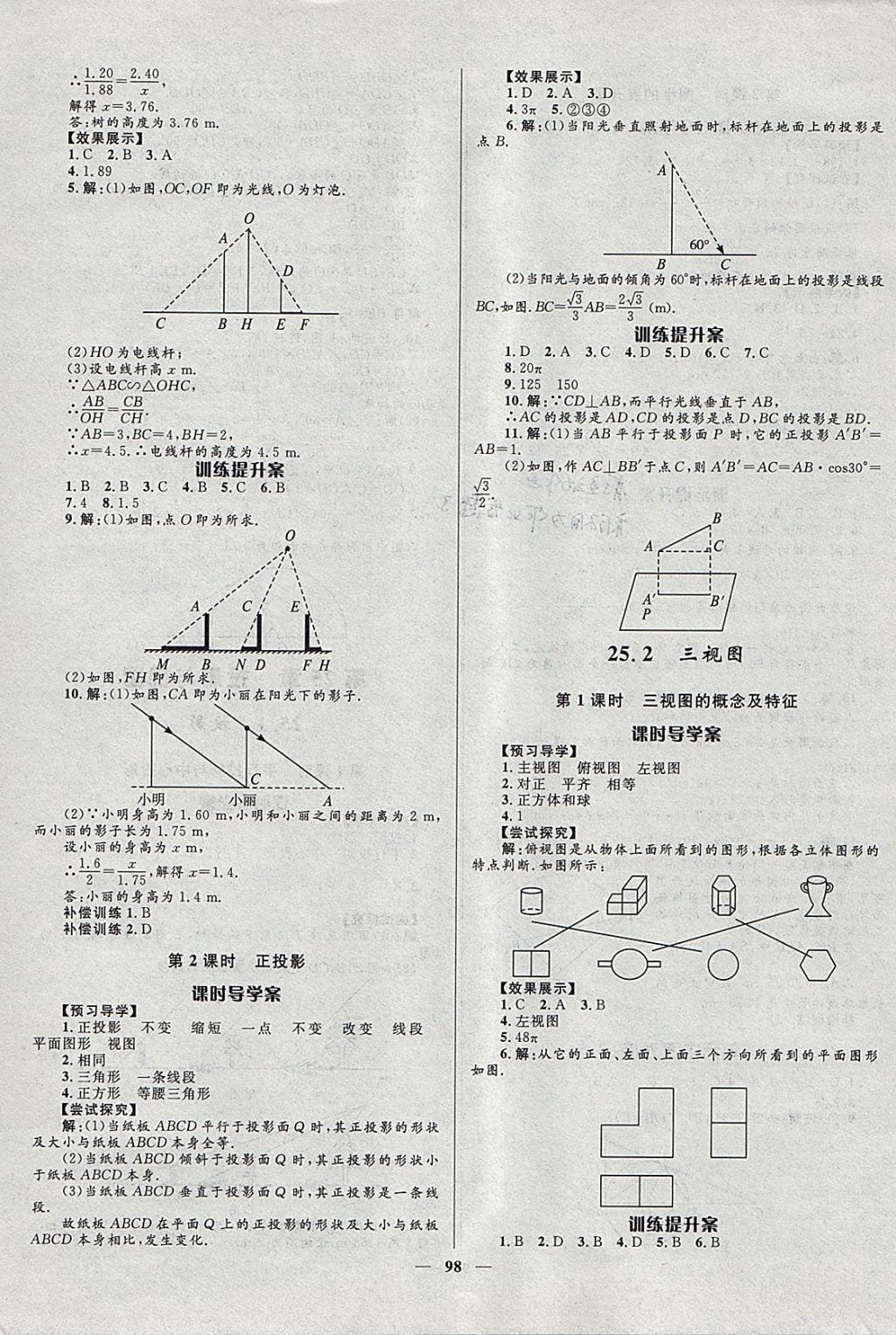 2018年奪冠百分百新導學課時練九年級數(shù)學下冊滬科版 參考答案第10頁