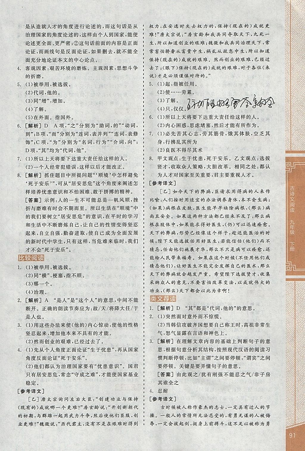 2018年全品優(yōu)等生古詩文閱讀九年級語文下冊蘇教版 參考答案第7頁