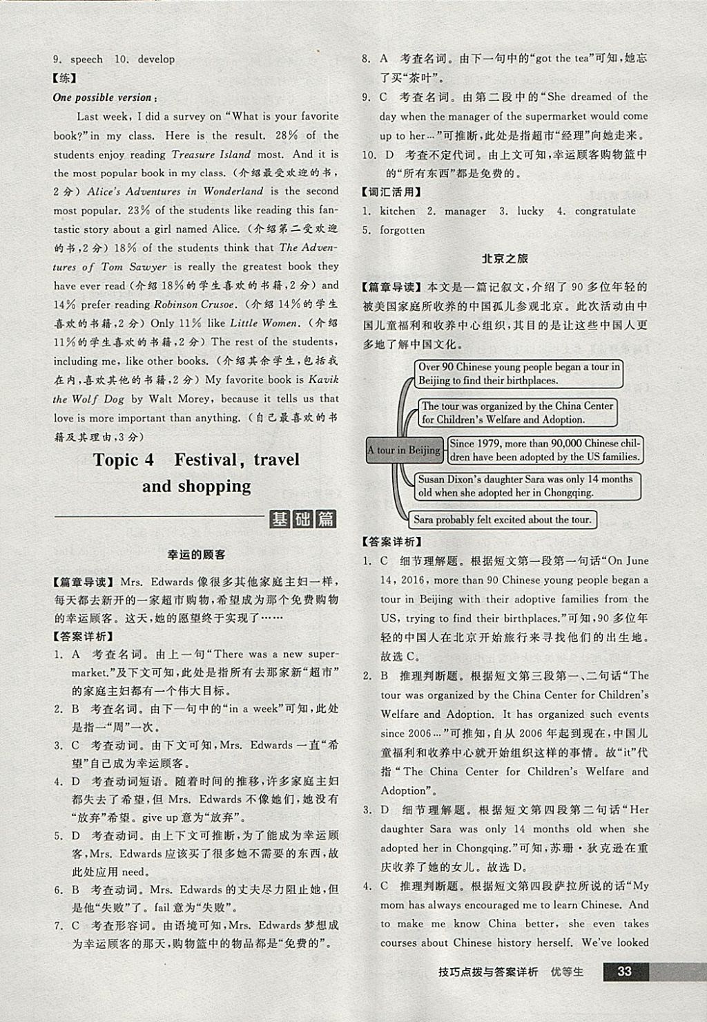 2018年全品优等生完形填空加阅读理解九年级英语全一册下人教版 参考答案第33页