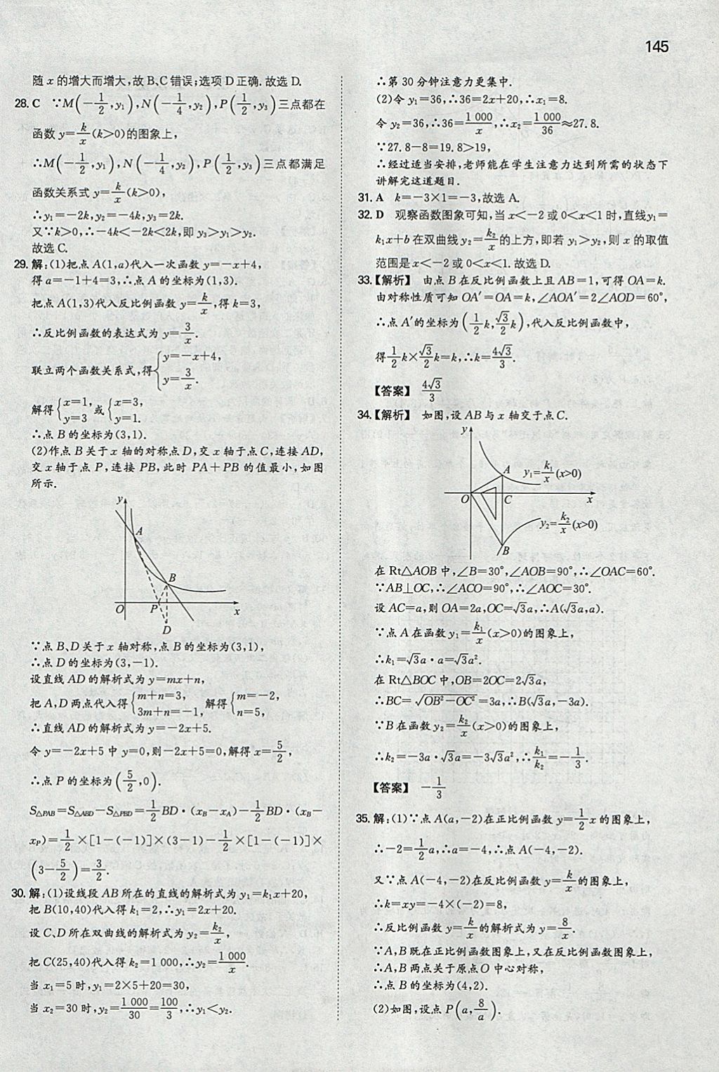 2018年一本初中數(shù)學(xué)九年級下冊青島版 參考答案第4頁