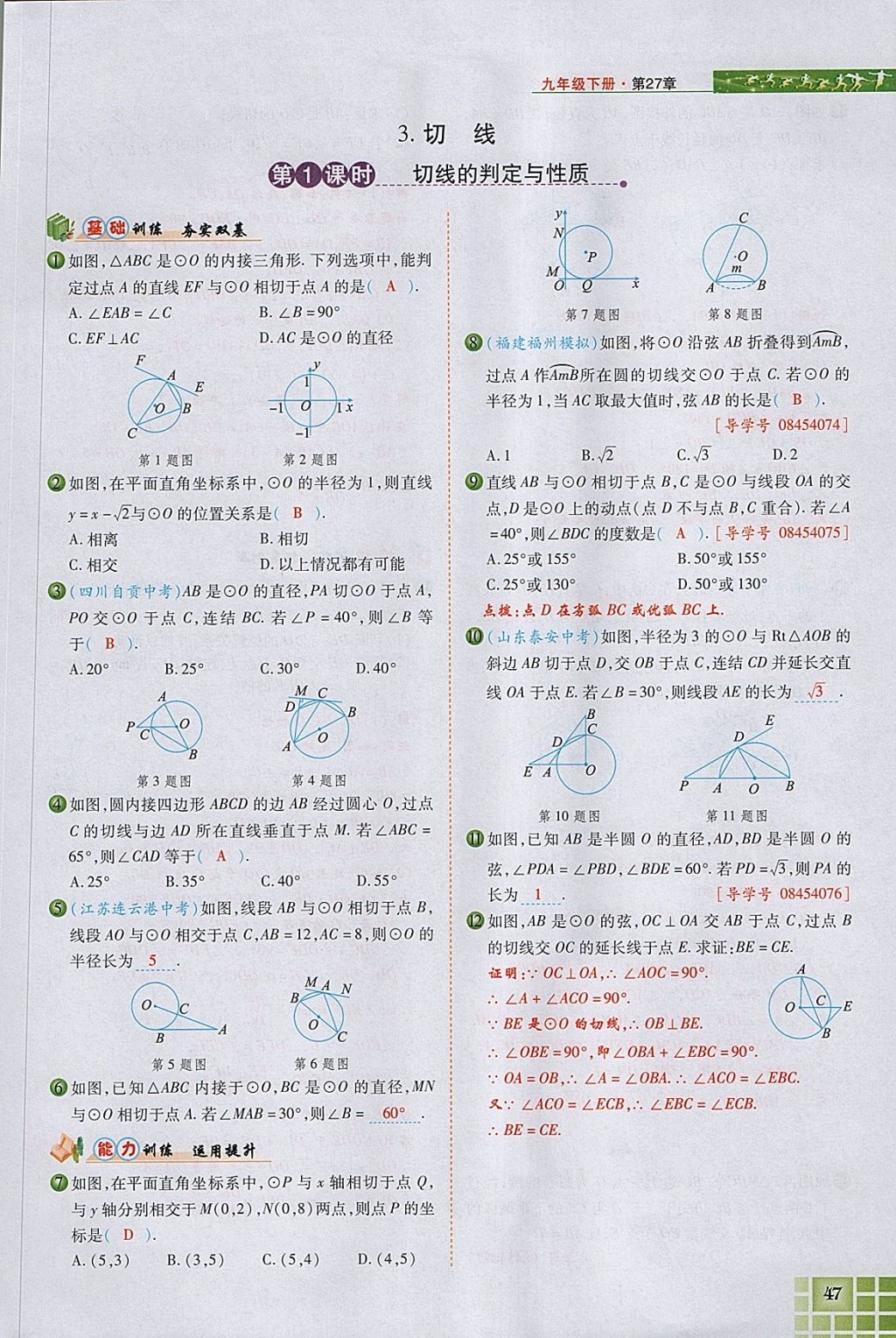 2018年見證奇跡英才學業(yè)設計與反饋九年級數學下冊華師大版 參考答案第85頁