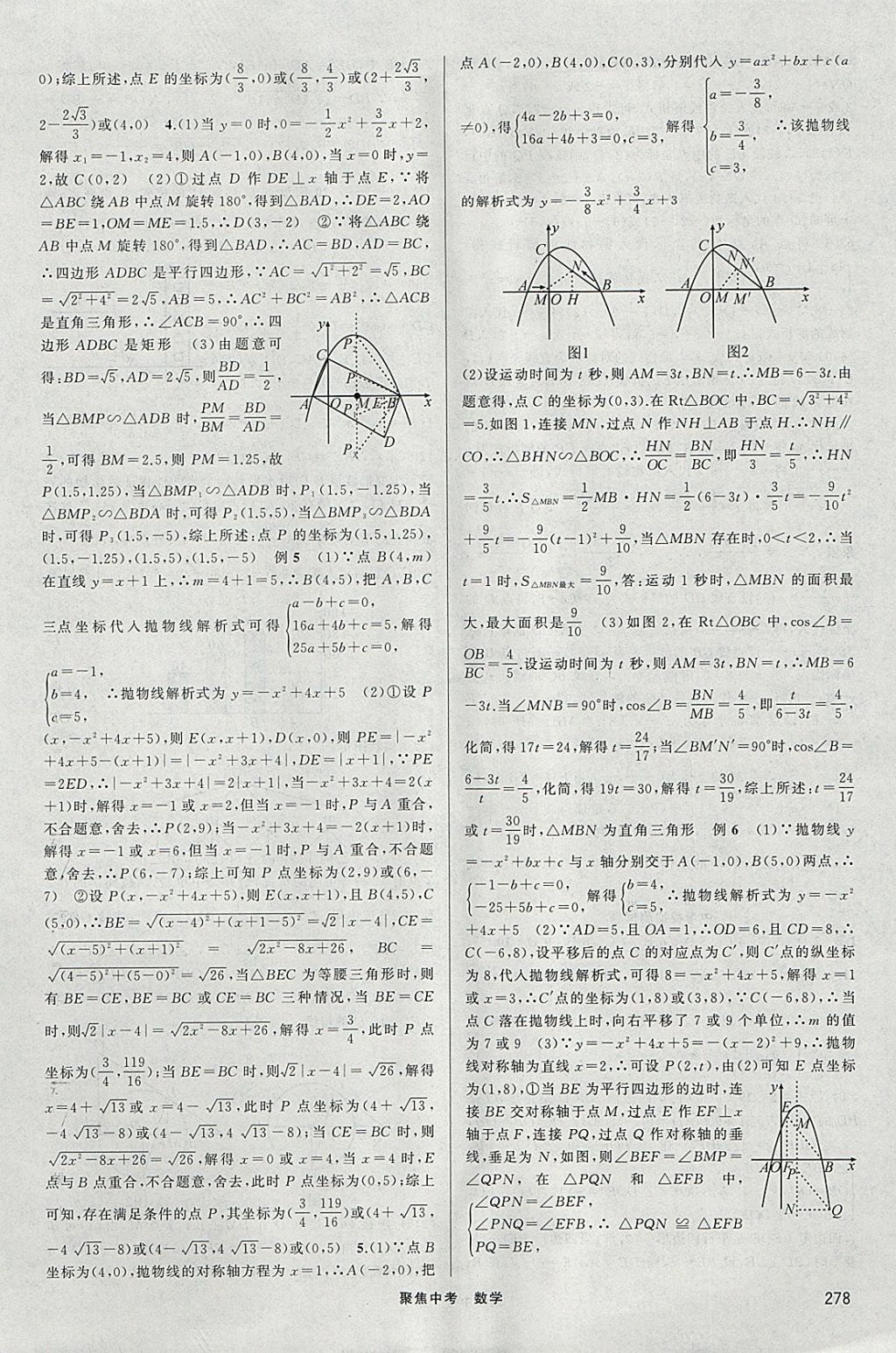 2018年聚焦中考數(shù)學(xué) 參考答案第31頁