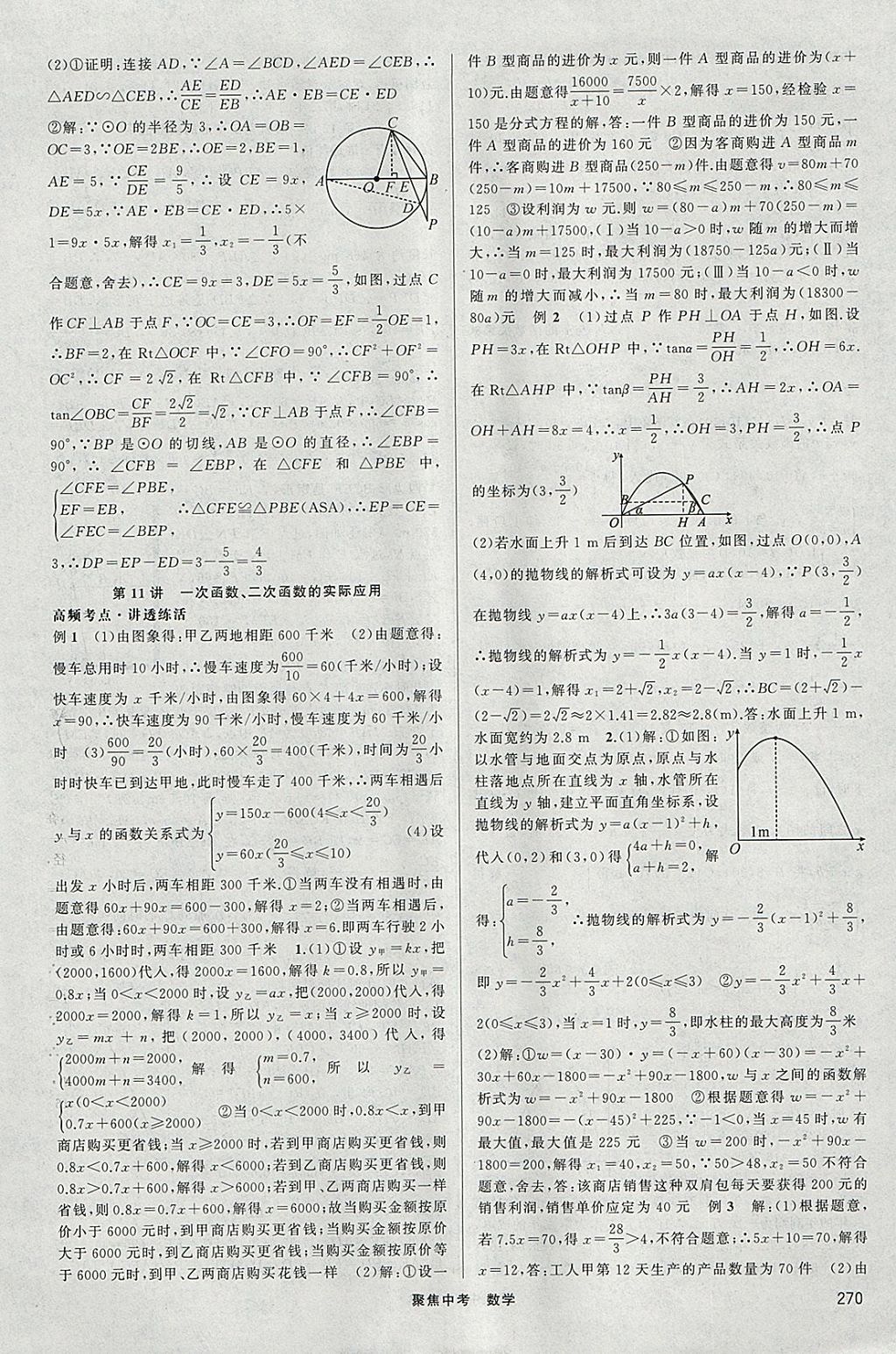 2018年聚焦中考數(shù)學(xué) 參考答案第23頁