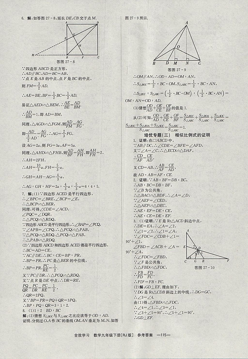 2018年全效學習九年級數(shù)學下冊人教版湖南教育出版社 參考答案第15頁