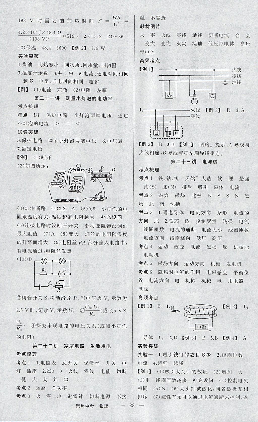 2018年聚焦中考物理 參考答案第8頁