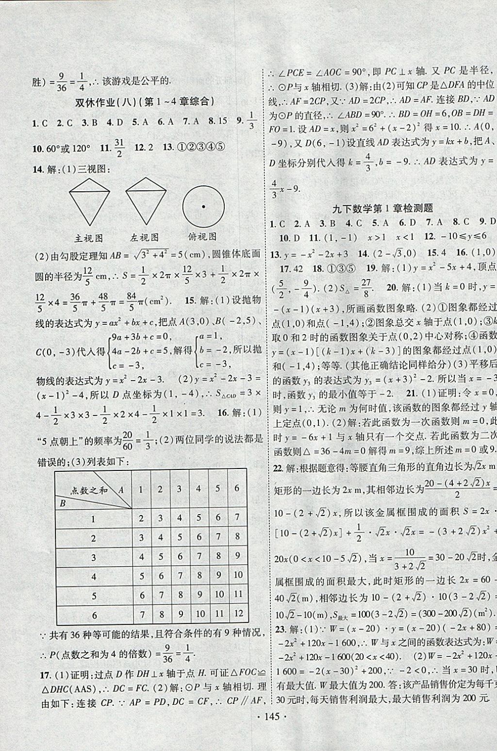 2018年課堂導(dǎo)練1加5九年級(jí)數(shù)學(xué)下冊(cè)湘教版 參考答案第21頁