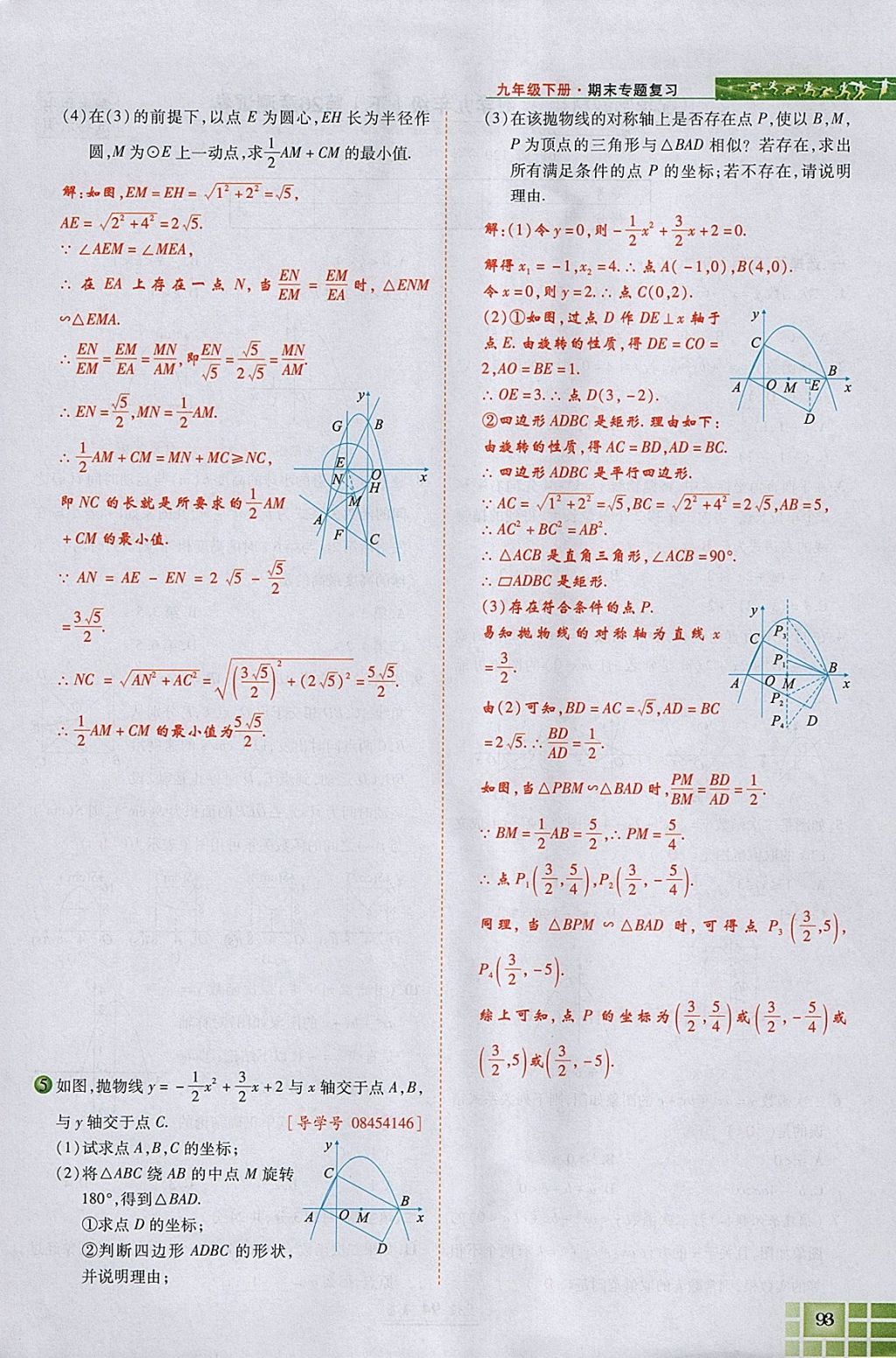 2018年見證奇跡英才學(xué)業(yè)設(shè)計(jì)與反饋九年級數(shù)學(xué)下冊華師大版 參考答案第18頁