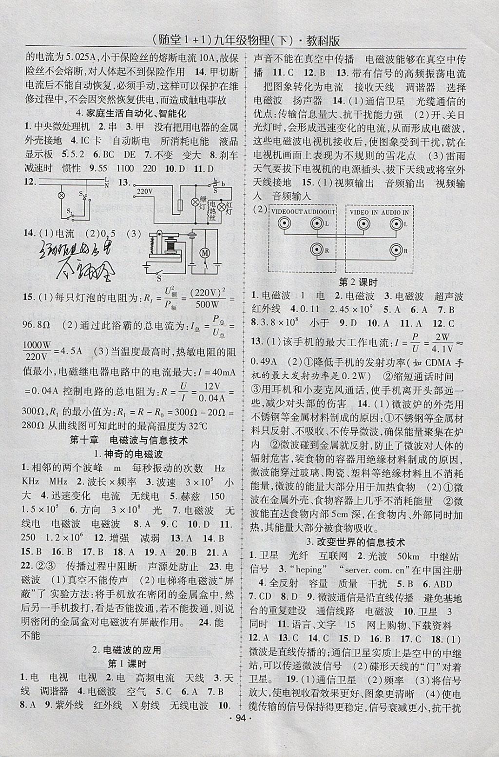 2018年随堂1加1导练九年级物理下册教科版 参考答案第2页