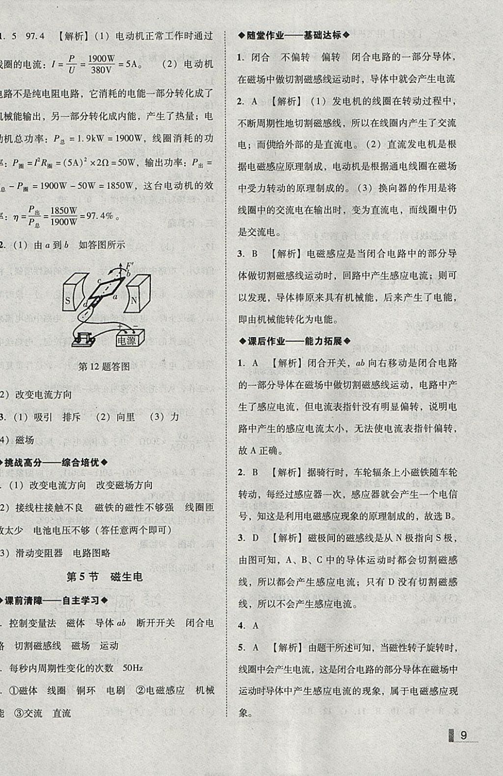 2018年遼寧作業(yè)分層培優(yōu)學(xué)案九年級物理下冊人教版沈陽專版 參考答案第9頁