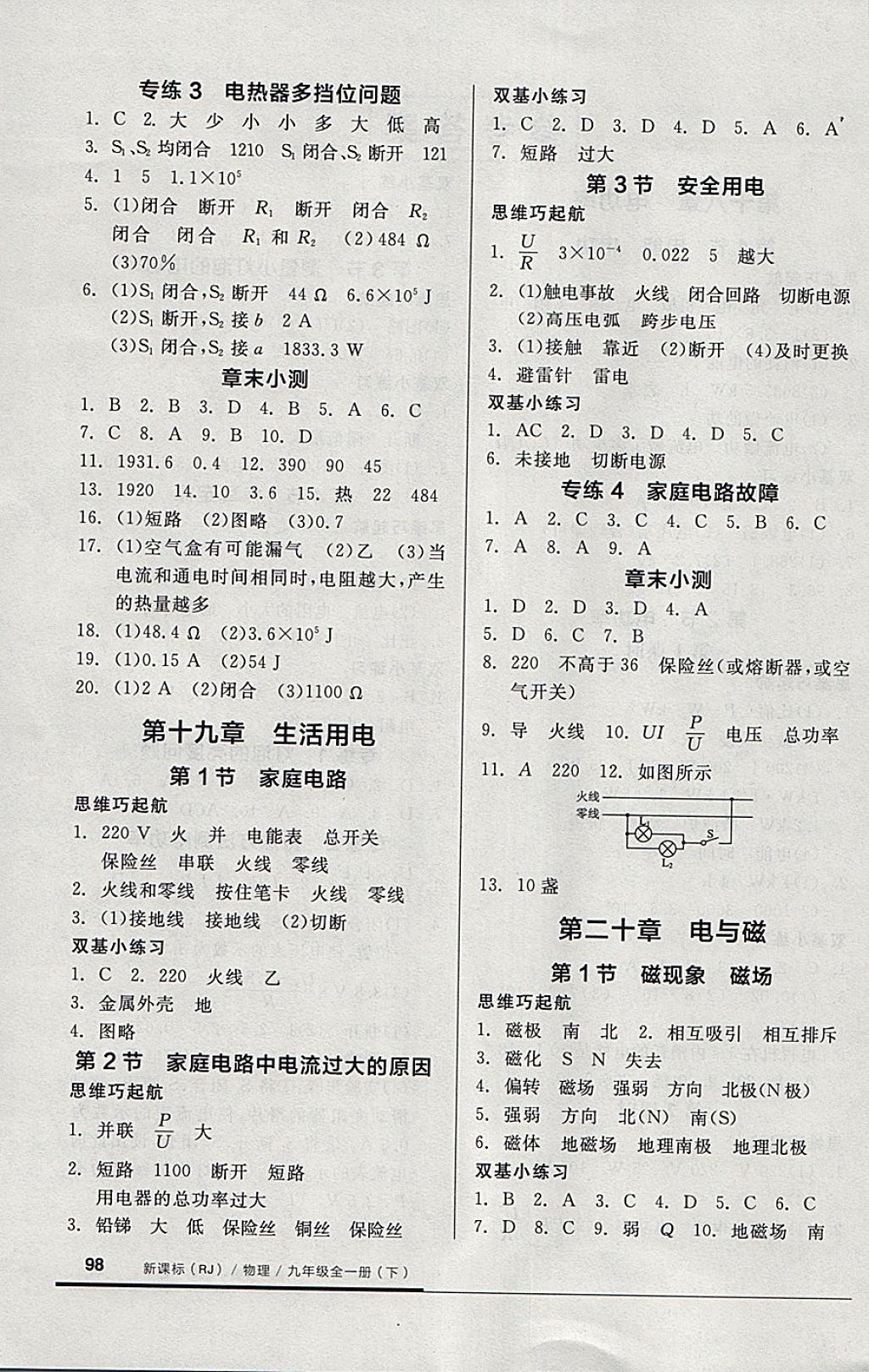 2018年全品基础小练习九年级物理全一册下人教版 参考答案第2页