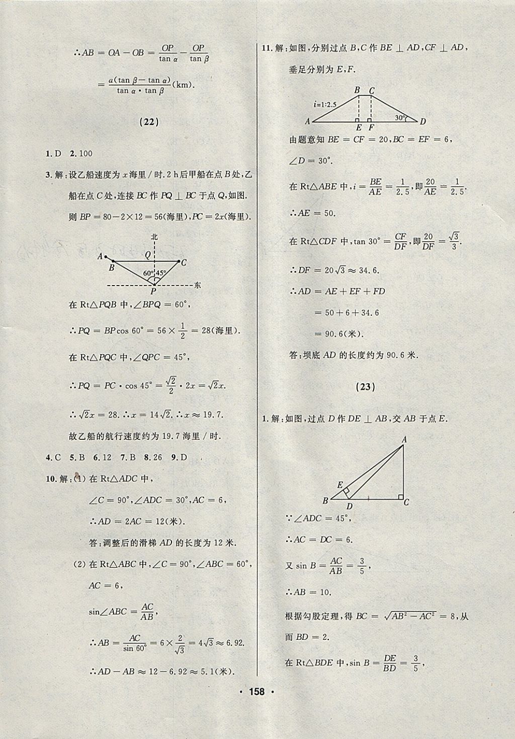 2018年試題優(yōu)化課堂同步九年級(jí)數(shù)學(xué)下冊(cè)人教版 參考答案第22頁(yè)