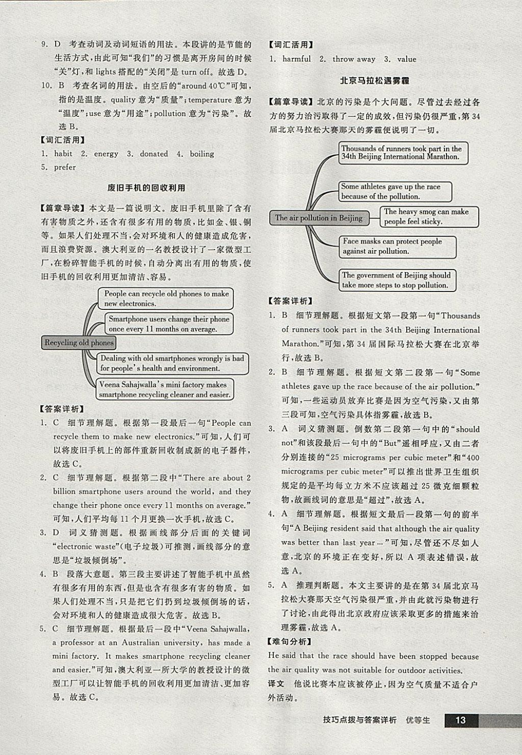 2018年全品優(yōu)等生完形填空加閱讀理解九年級英語全一冊下人教版 參考答案第13頁