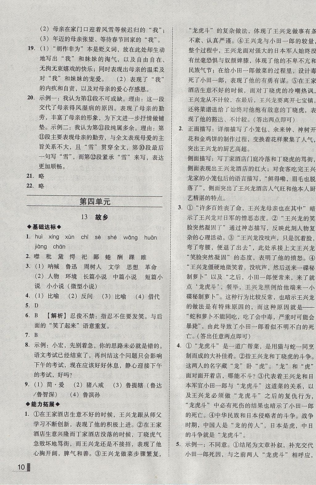 2018年遼寧作業(yè)分層培優(yōu)學(xué)案九年級語文下冊語文版 參考答案第10頁