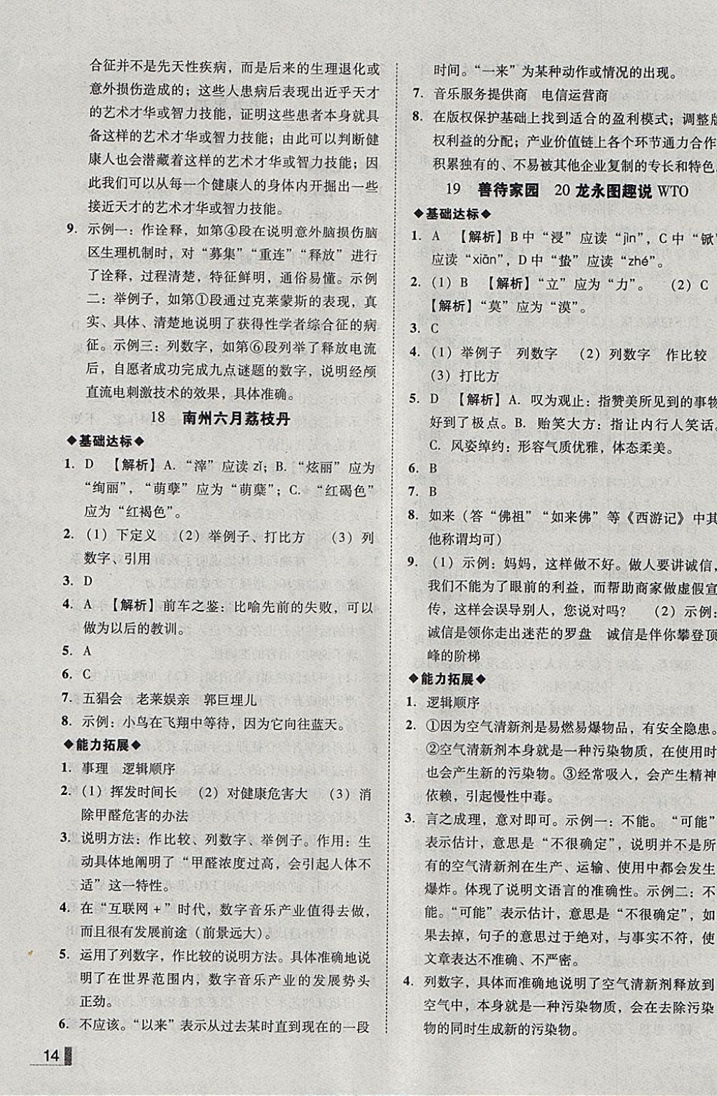 2018年遼寧作業(yè)分層培優(yōu)學(xué)案九年級(jí)語(yǔ)文下冊(cè)語(yǔ)文版 參考答案第14頁(yè)