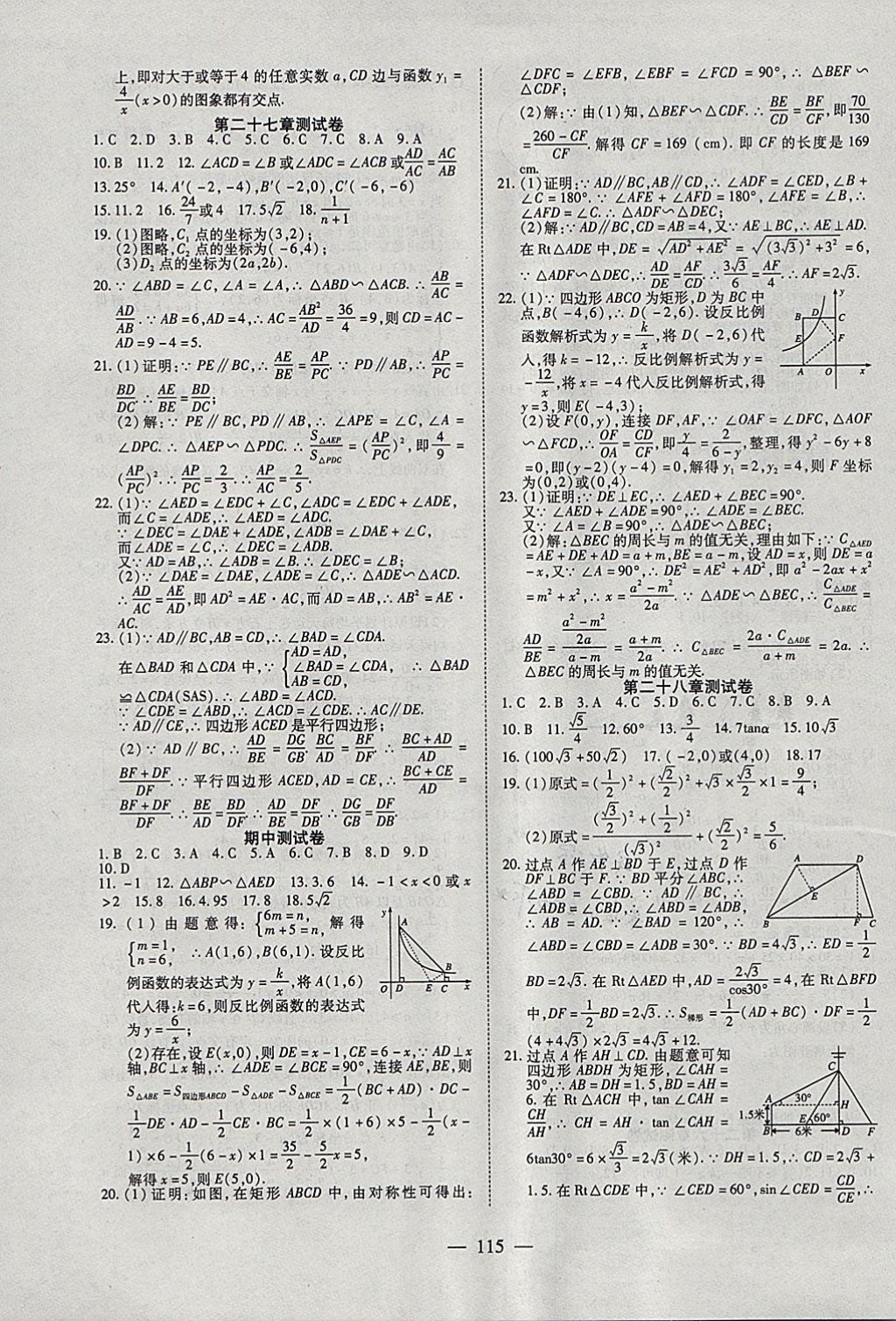 2018年有效課堂九年級數(shù)學下冊 參考答案第15頁