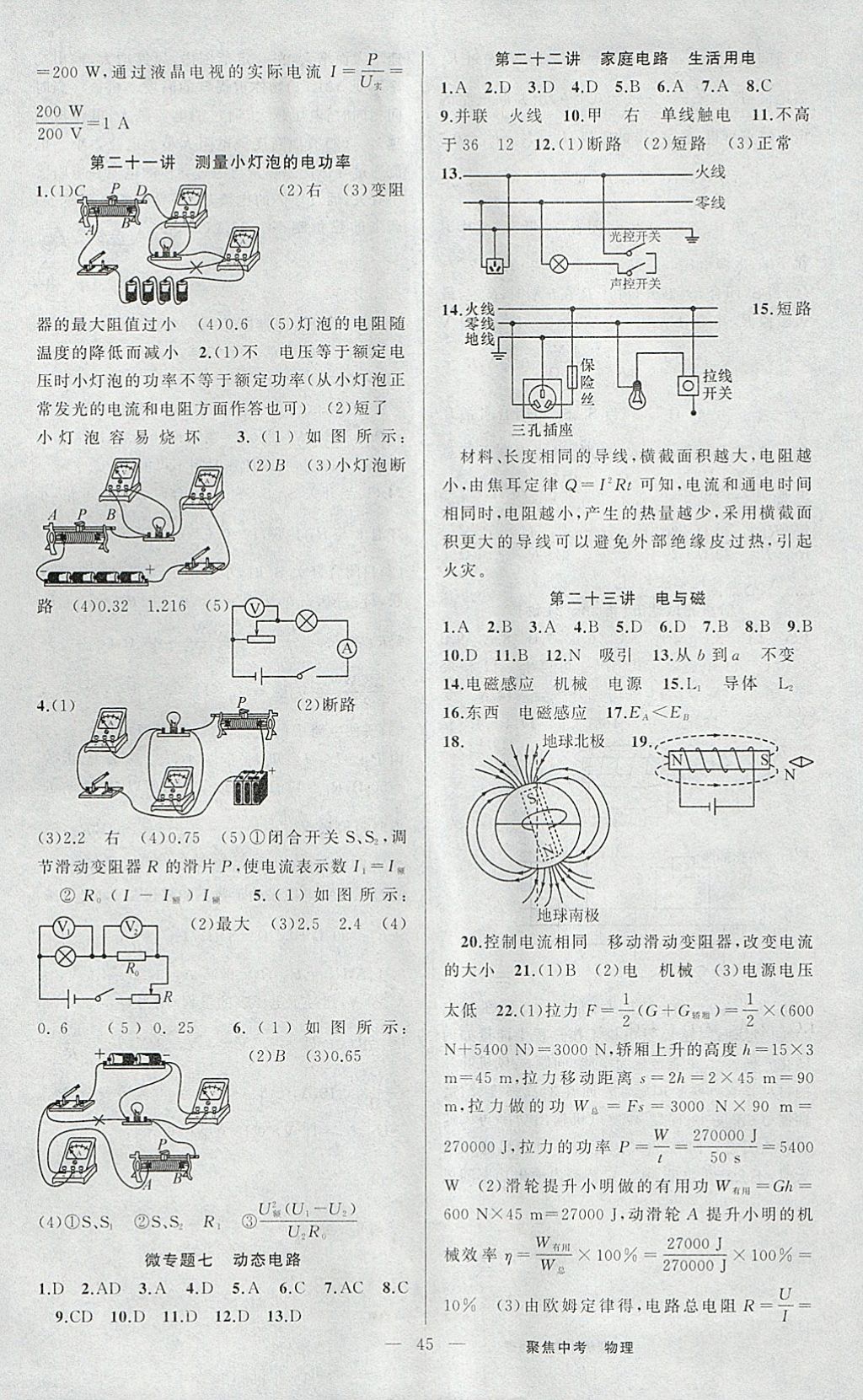 2018年聚焦中考物理 參考答案第25頁