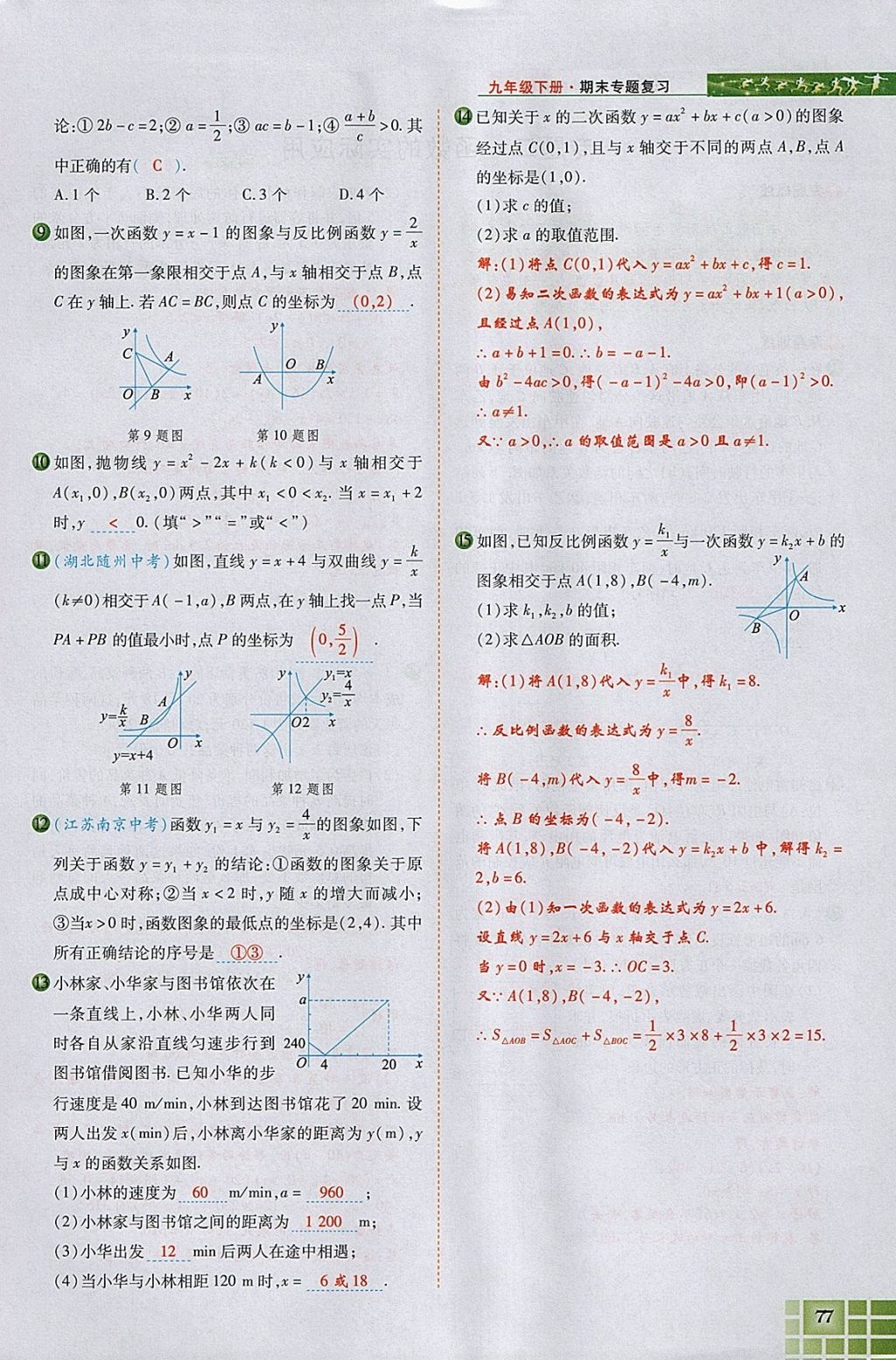 2018年見證奇跡英才學業(yè)設計與反饋九年級數(shù)學下冊華師大版 參考答案第2頁