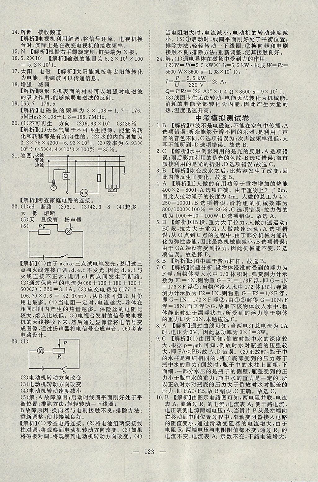 2018年351高效課堂導(dǎo)學(xué)案九年級(jí)物理下冊(cè)滬粵版 參考答案第19頁(yè)