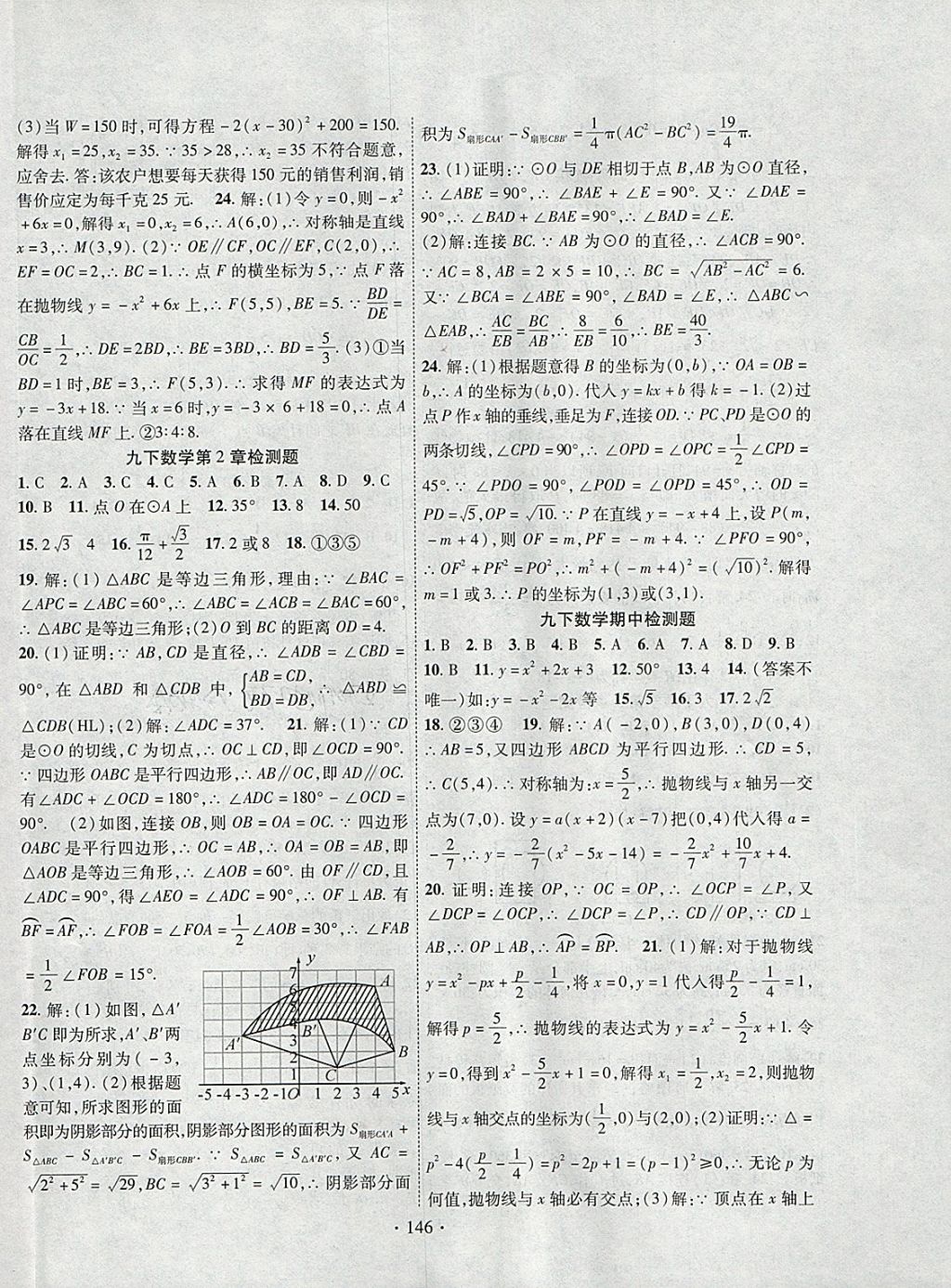 2018年課堂導(dǎo)練1加5九年級數(shù)學(xué)下冊湘教版 參考答案第22頁