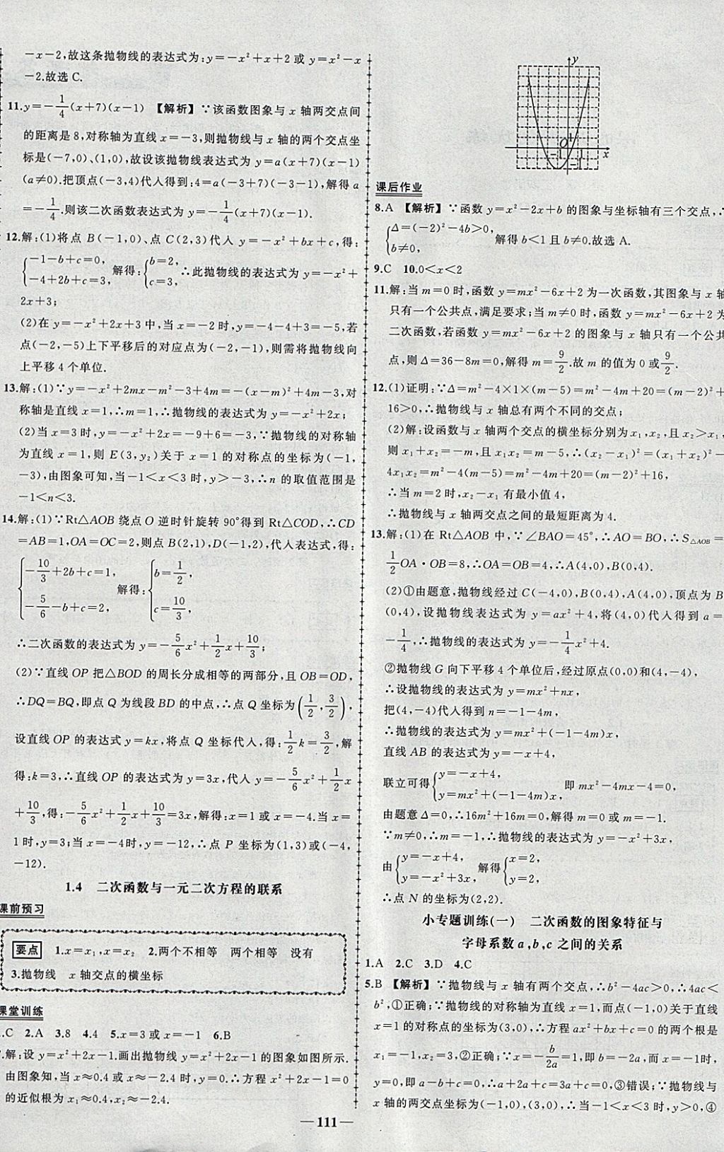 2018年黄冈创优作业导学练九年级数学下册湘教版 参考答案第10页