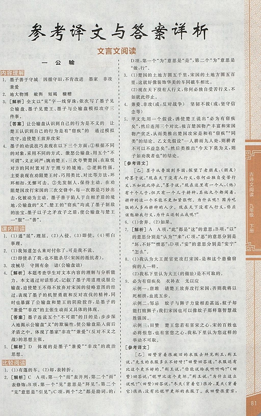 2018年全品優(yōu)等生古詩(shī)文閱讀九年級(jí)語(yǔ)文下冊(cè)人教版 參考答案第1頁(yè)