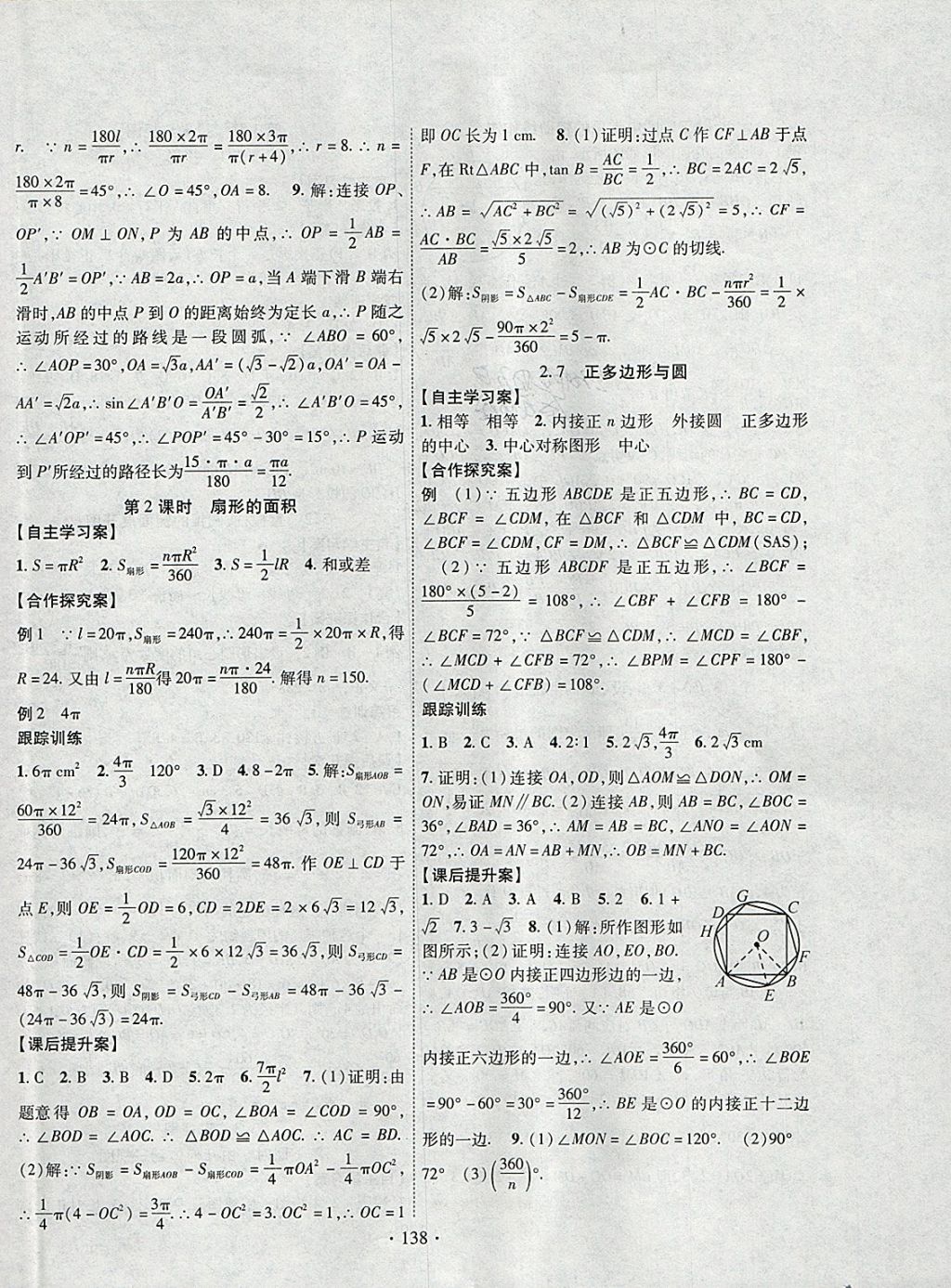 2018年課堂導(dǎo)練1加5九年級數(shù)學(xué)下冊湘教版 參考答案第14頁