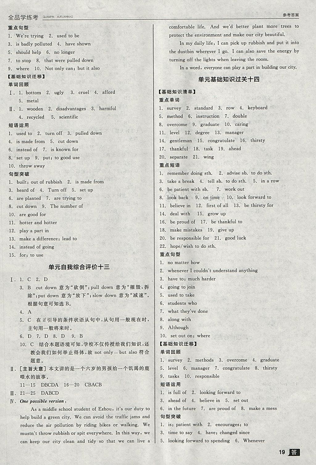 2018年全品學(xué)練考九年級英語全一冊下人教版河北專版 參考答案第19頁