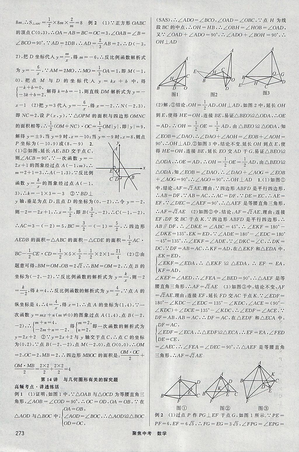 2018年聚焦中考數(shù)學 參考答案第26頁