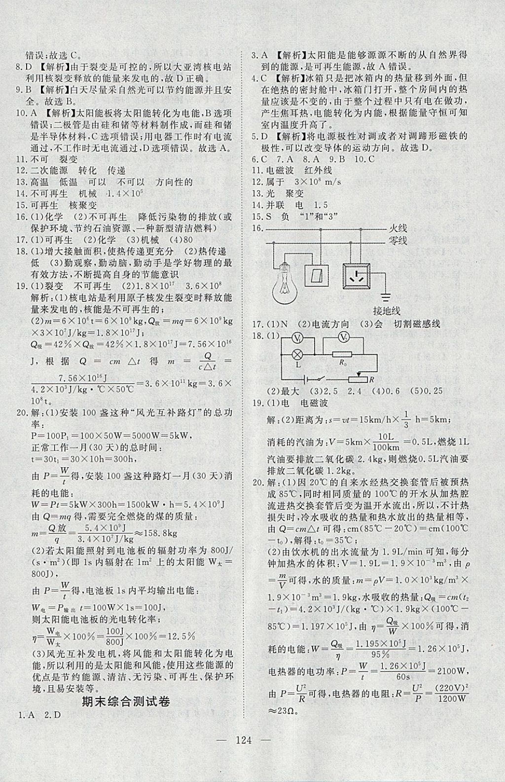 2018年351高效課堂導學案九年級物理下冊 參考答案第16頁