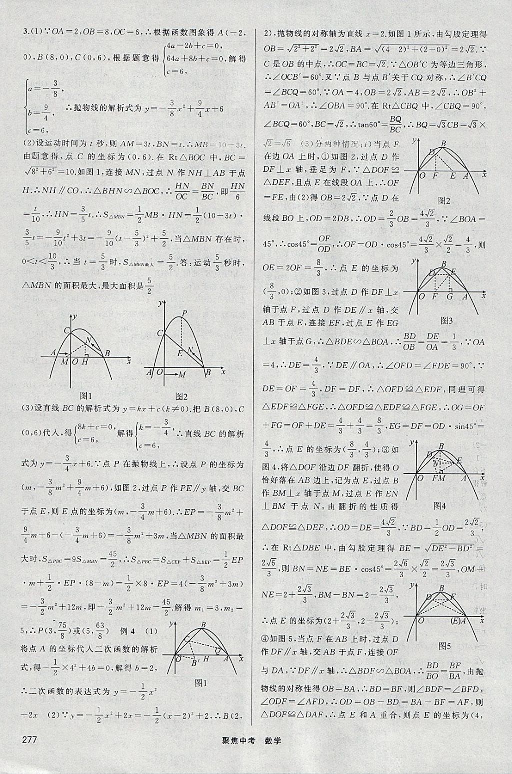 2018年聚焦中考數(shù)學(xué) 參考答案第30頁