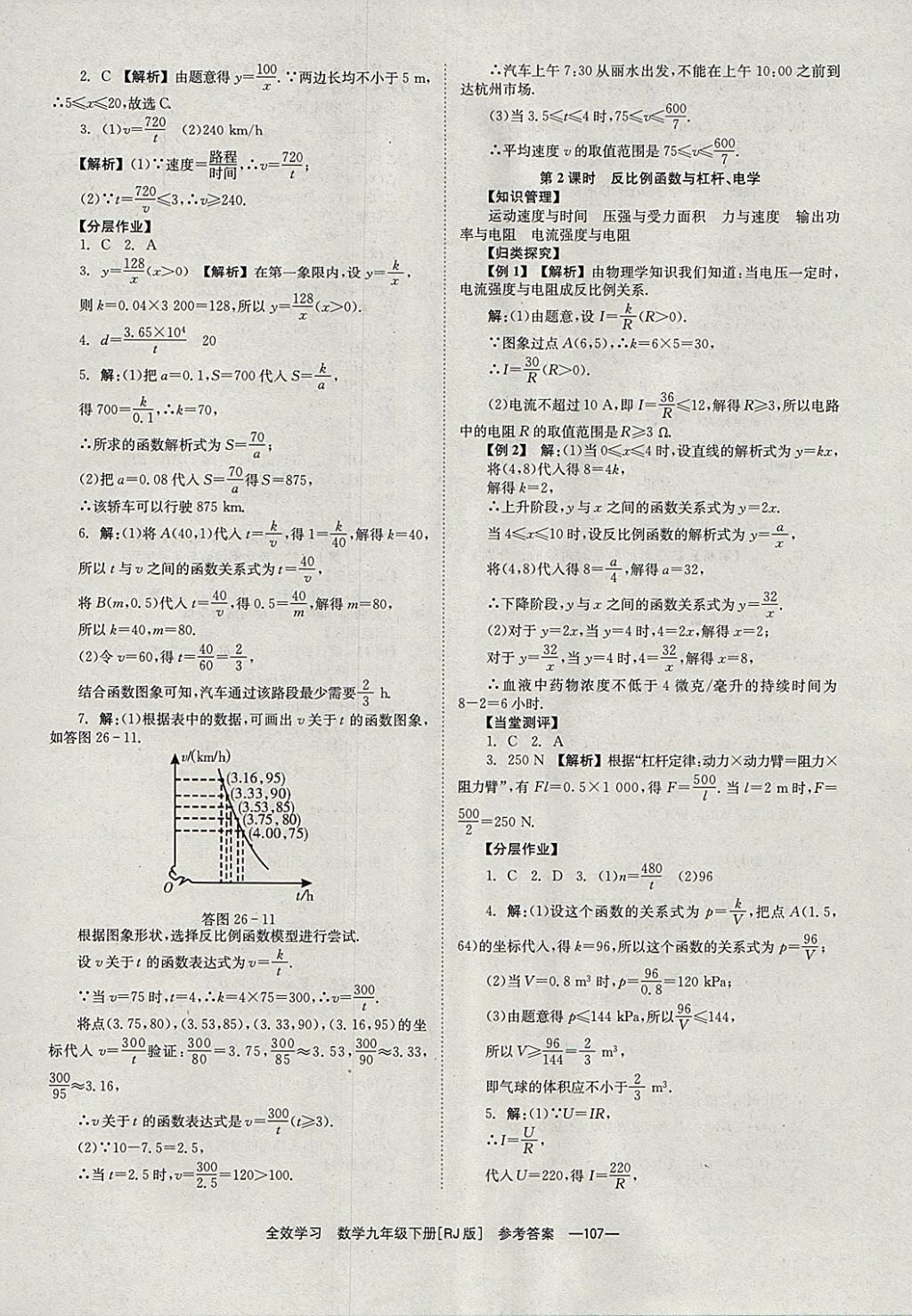 2018年全效學(xué)習(xí)九年級(jí)數(shù)學(xué)下冊(cè)人教版湖南教育出版社 參考答案第7頁(yè)