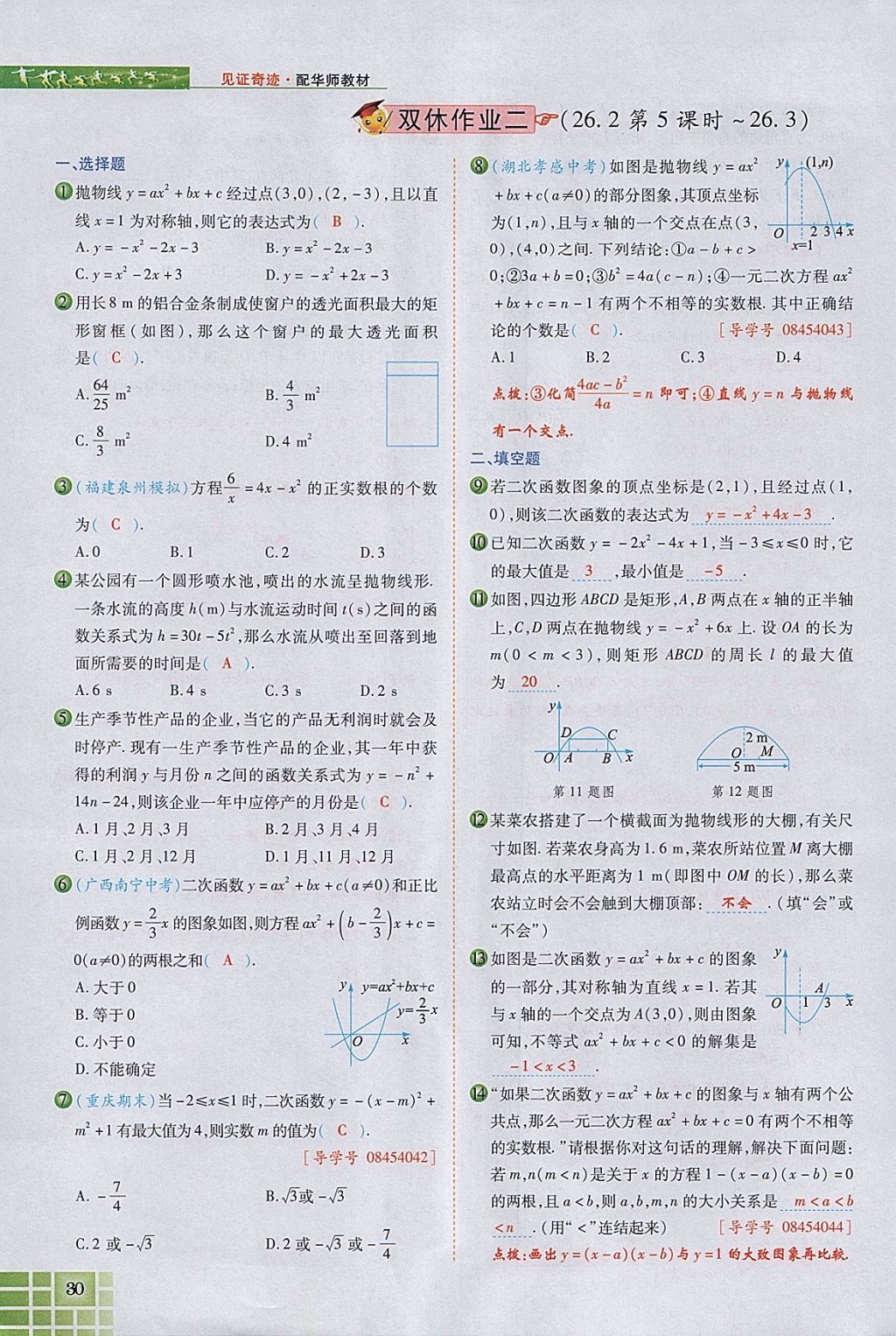 2018年見證奇跡英才學(xué)業(yè)設(shè)計與反饋九年級數(shù)學(xué)下冊華師大版 參考答案第68頁