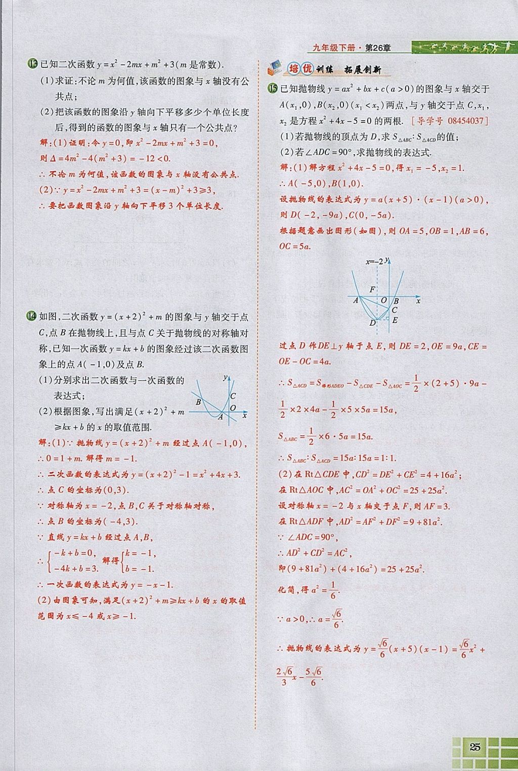 2018年見證奇跡英才學(xué)業(yè)設(shè)計與反饋九年級數(shù)學(xué)下冊華師大版 參考答案第63頁