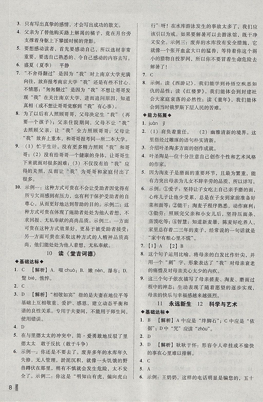 2018年遼寧作業(yè)分層培優(yōu)學案九年級語文下冊語文版 參考答案第8頁