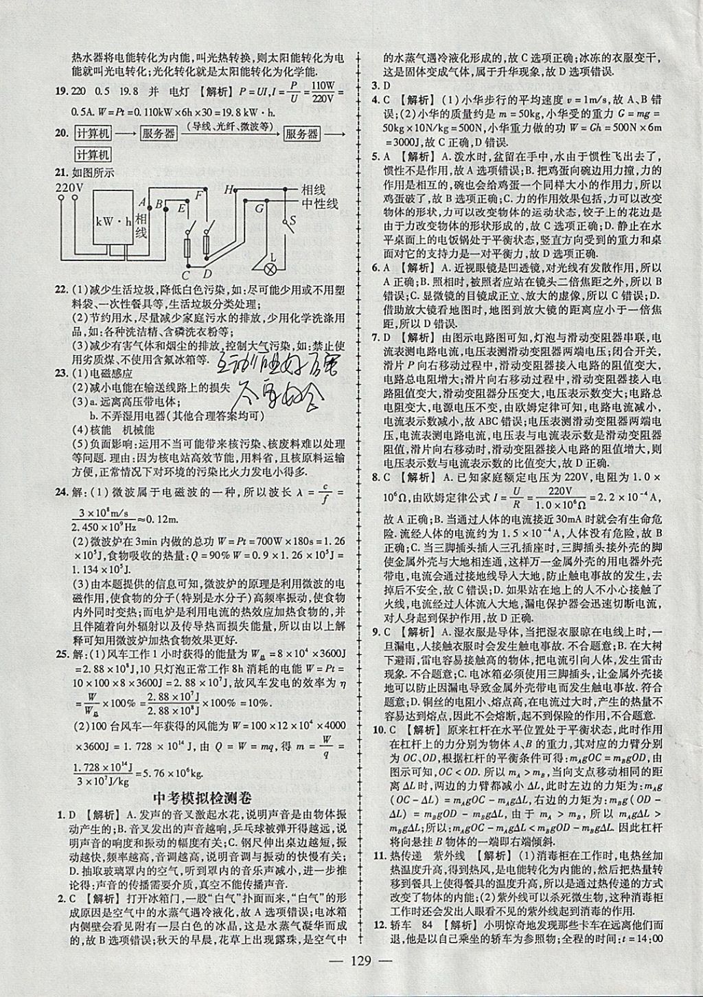 2018年黃岡創(chuàng)優(yōu)作業(yè)導學練九年級物理下冊教科版 參考答案第31頁