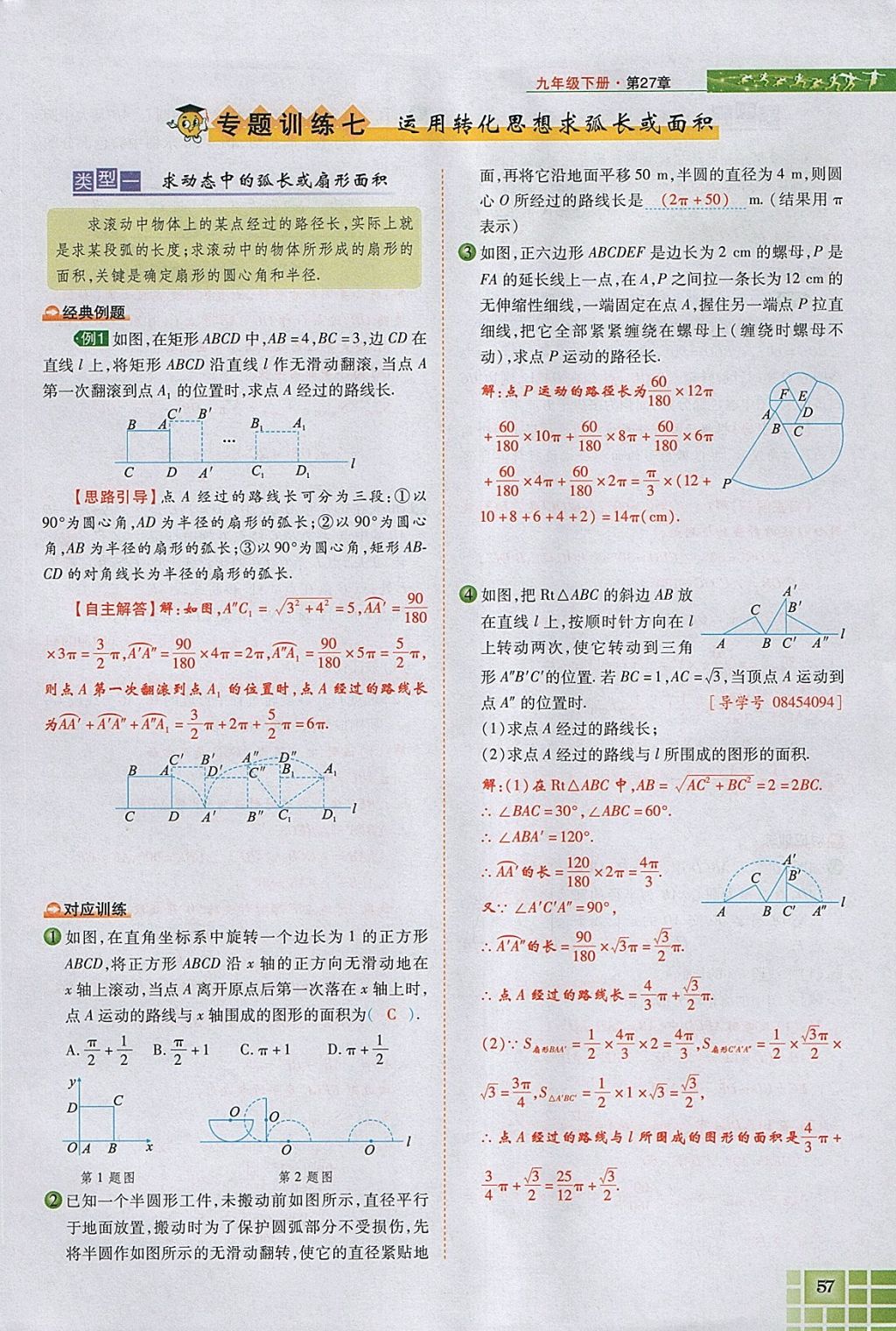 2018年見證奇跡英才學(xué)業(yè)設(shè)計(jì)與反饋九年級(jí)數(shù)學(xué)下冊(cè)華師大版 參考答案第95頁