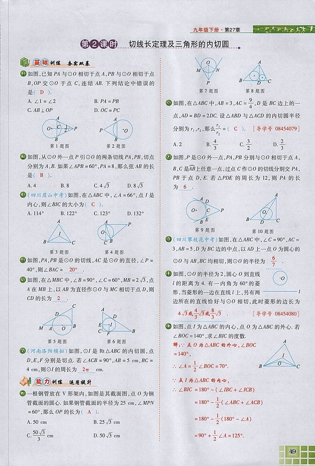 2018年見證奇跡英才學業(yè)設計與反饋九年級數(shù)學下冊華師大版 參考答案第87頁