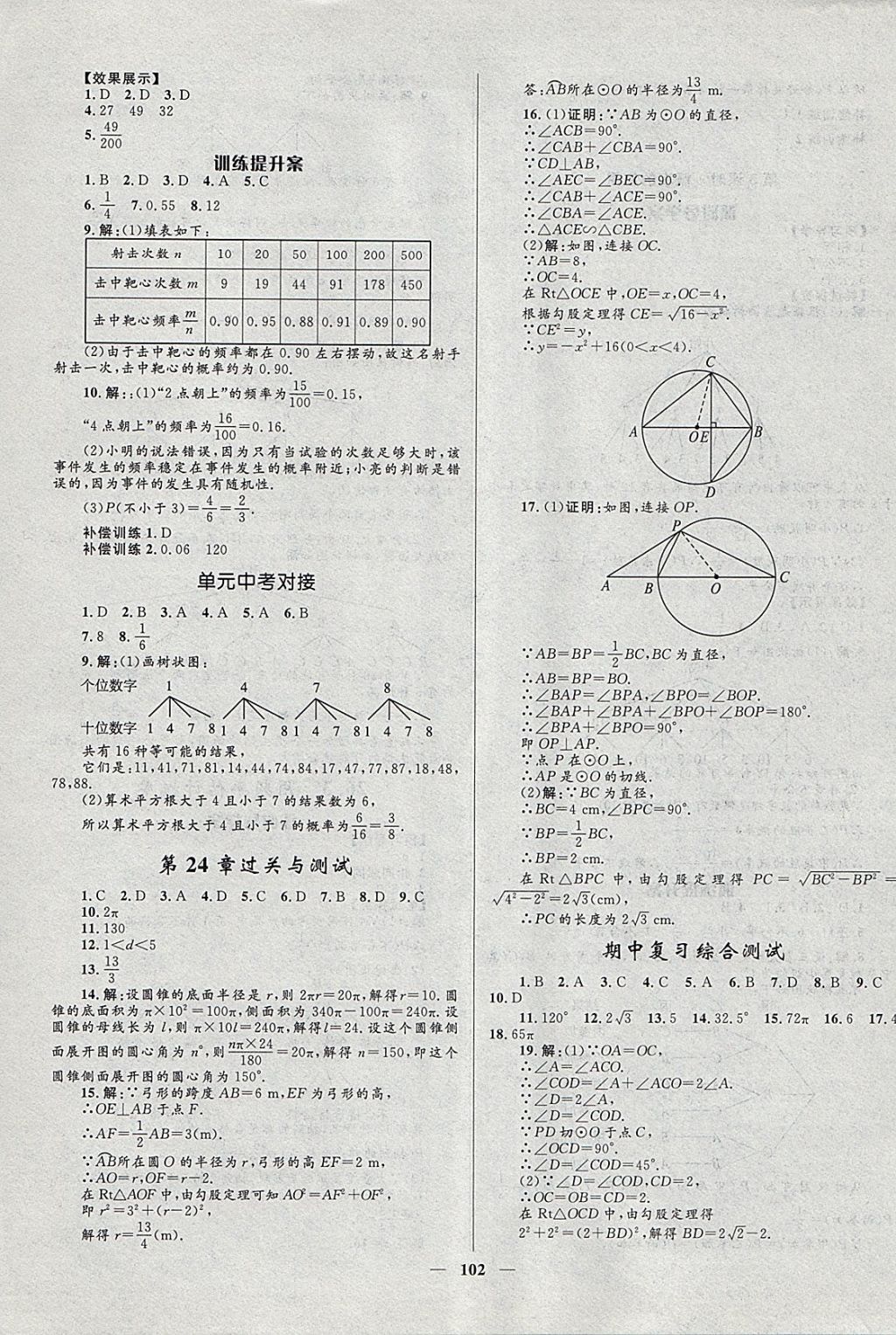 2018年夺冠百分百新导学课时练九年级数学下册沪科版 参考答案第14页