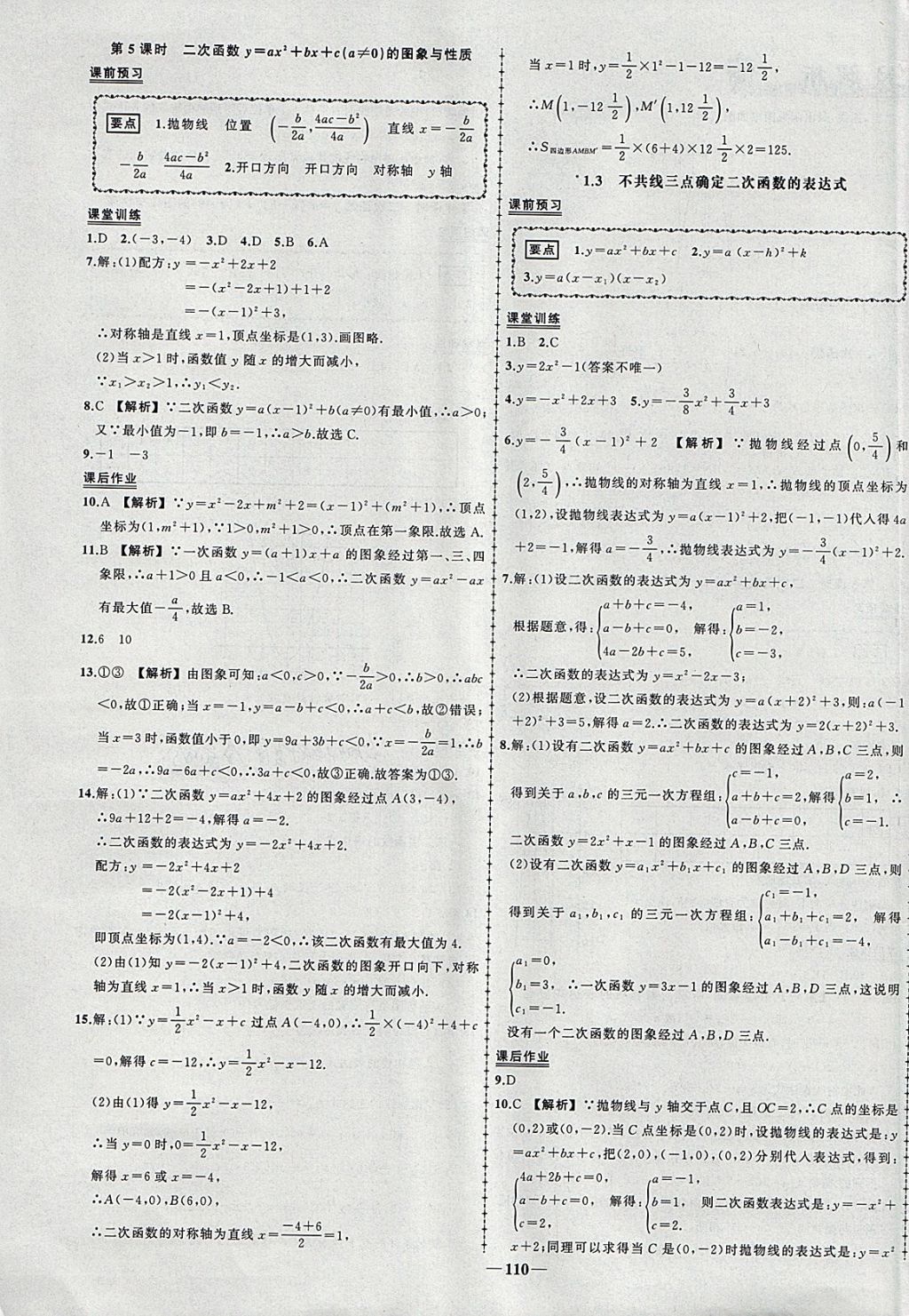 2018年黄冈创优作业导学练九年级数学下册湘教版 参考答案第9页