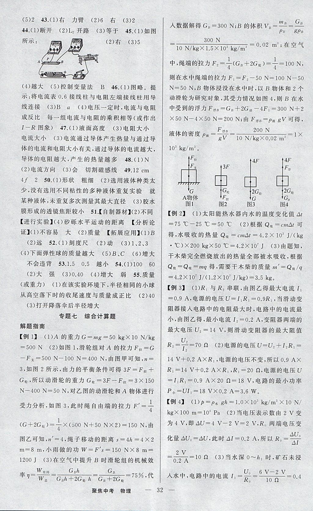 2018年聚焦中考物理 參考答案第12頁