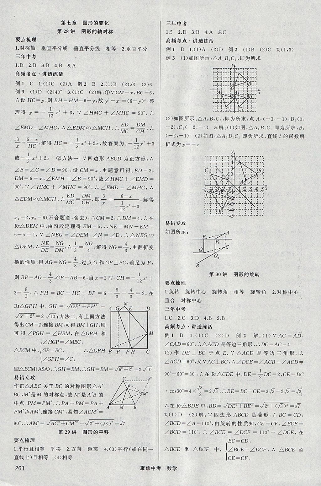 2018年聚焦中考數(shù)學(xué) 參考答案第14頁