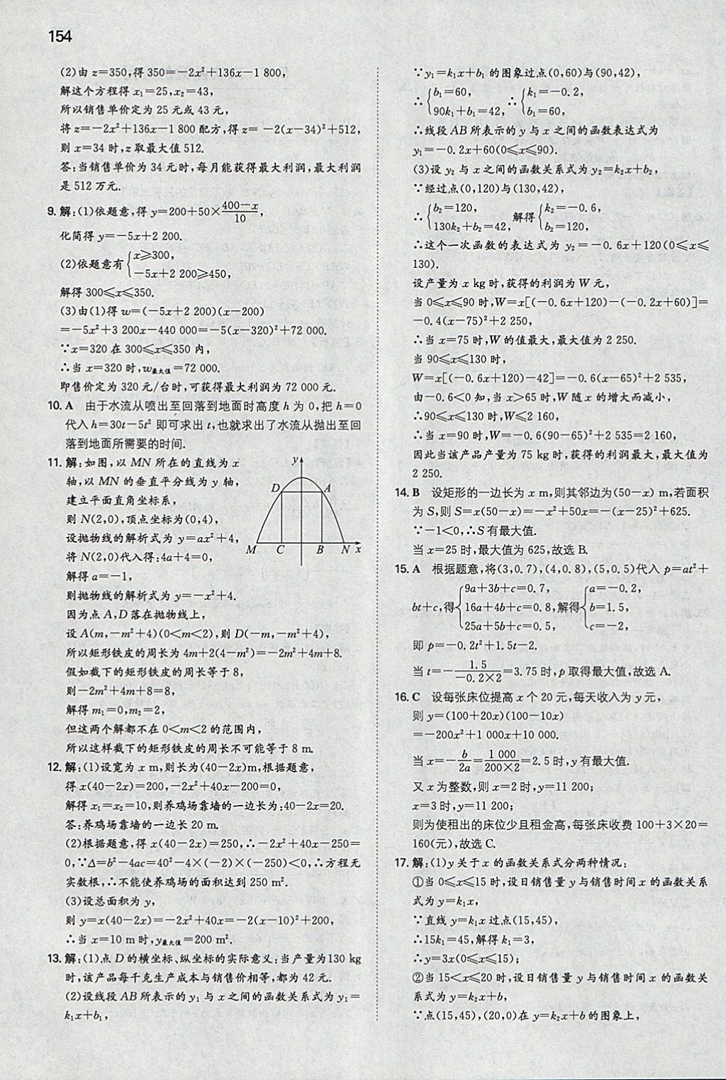 2018年一本初中數(shù)學(xué)九年級(jí)下冊(cè)青島版 參考答案第13頁(yè)