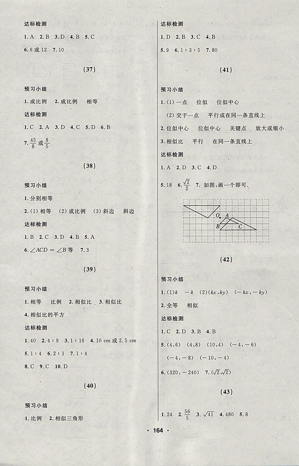 2018年試題優(yōu)化課堂同步九年級數(shù)學下冊人教版 參考答案第28頁