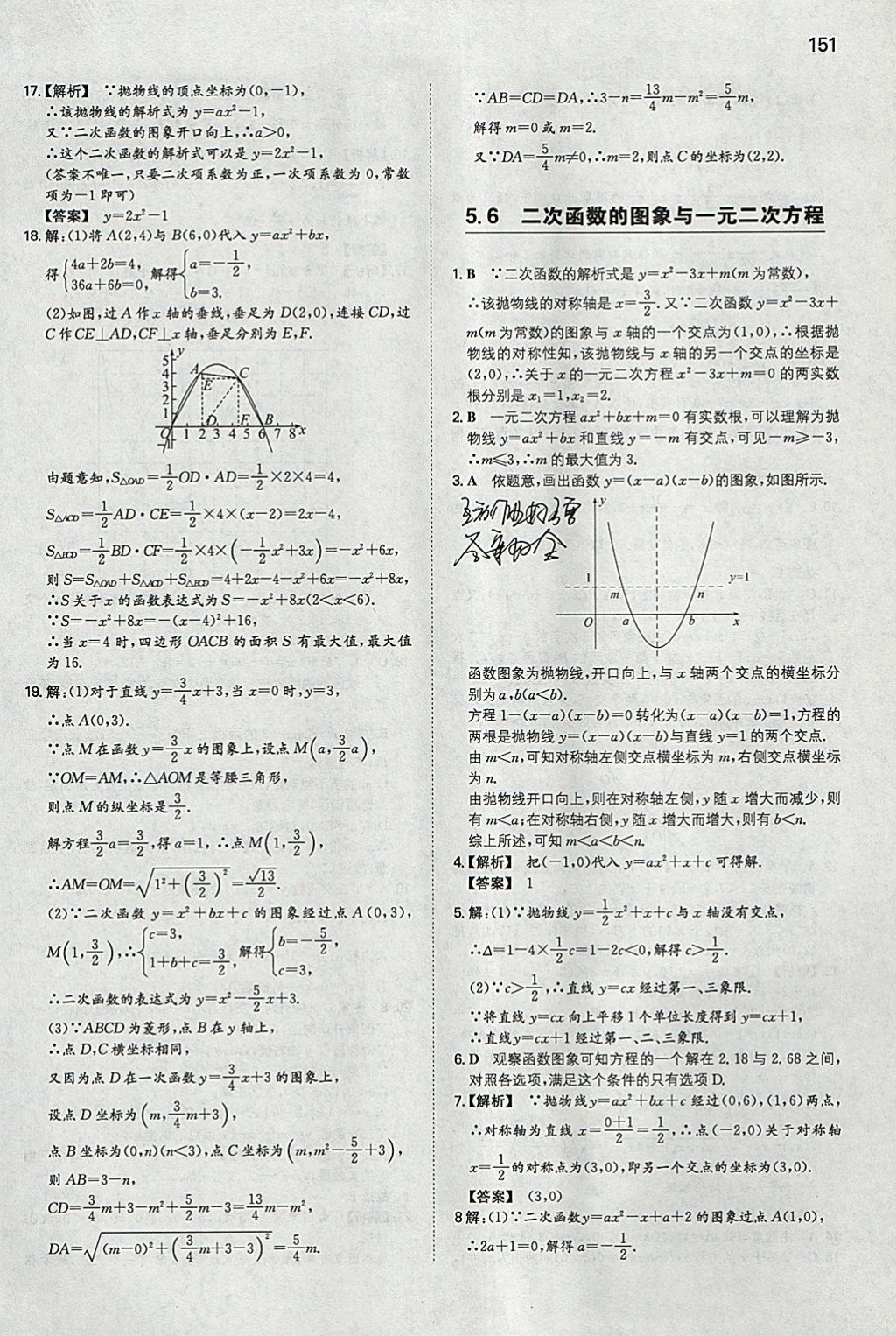 2018年一本初中數(shù)學(xué)九年級(jí)下冊(cè)青島版 參考答案第10頁