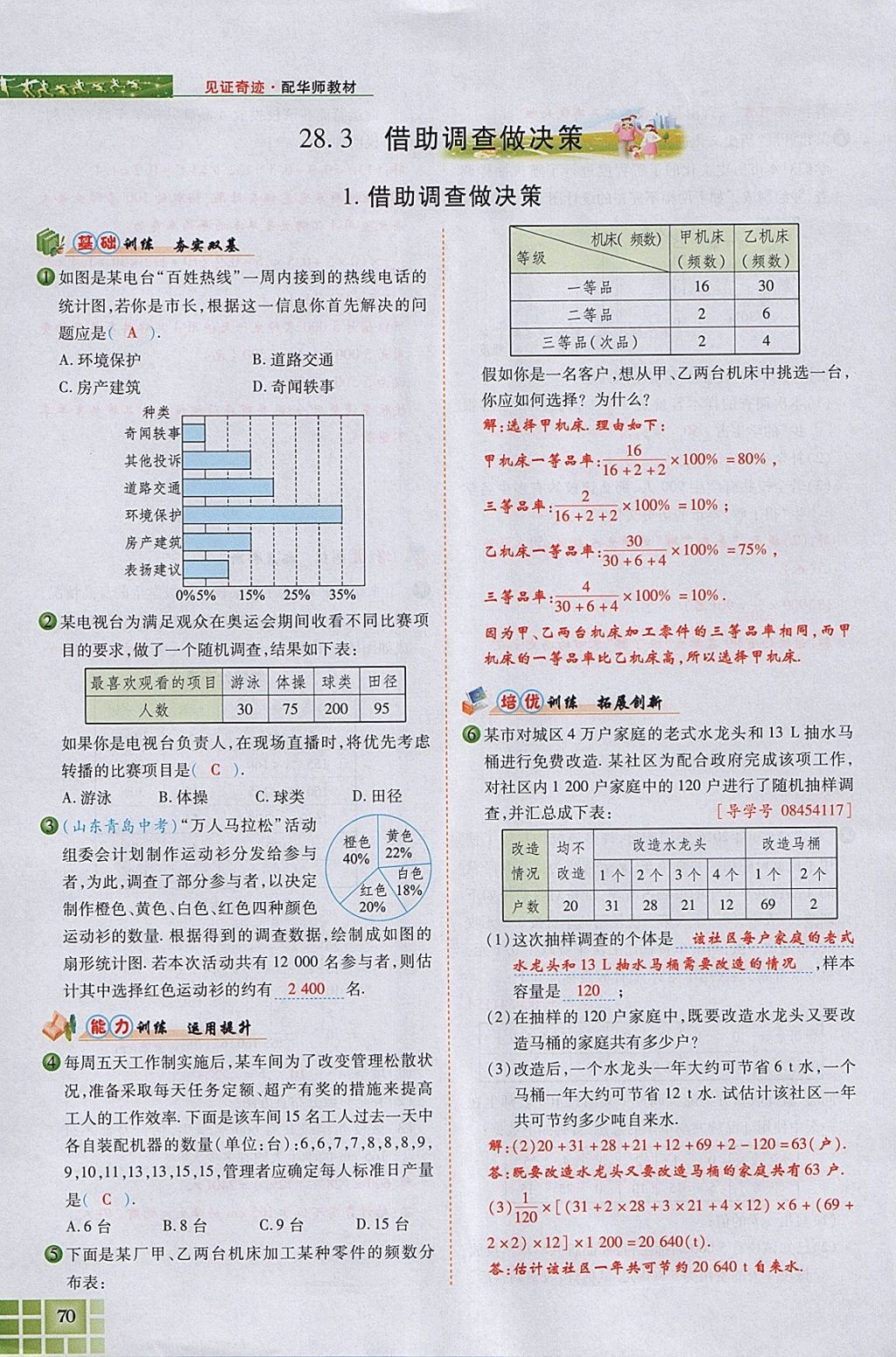 2018年見證奇跡英才學(xué)業(yè)設(shè)計(jì)與反饋九年級(jí)數(shù)學(xué)下冊(cè)華師大版 參考答案第108頁(yè)